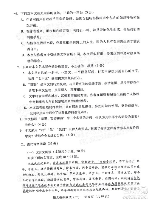 广东2022年普通高等学校招生全国统一考试模拟测试二语文试题及答案