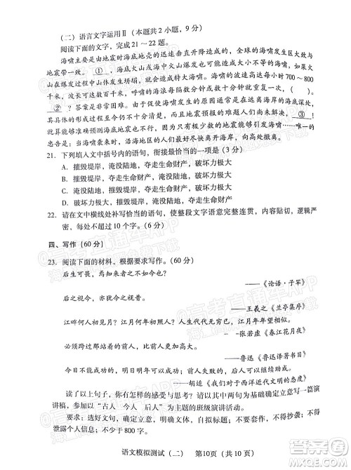 广东2022年普通高等学校招生全国统一考试模拟测试二语文试题及答案 广东2022年普通高等学校招生全国统一考试模拟测试二语文试题及答案
