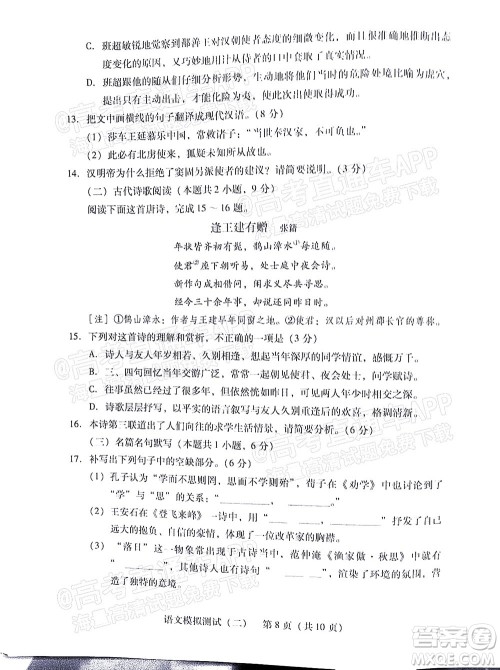 广东2022年普通高等学校招生全国统一考试模拟测试二语文试题及答案