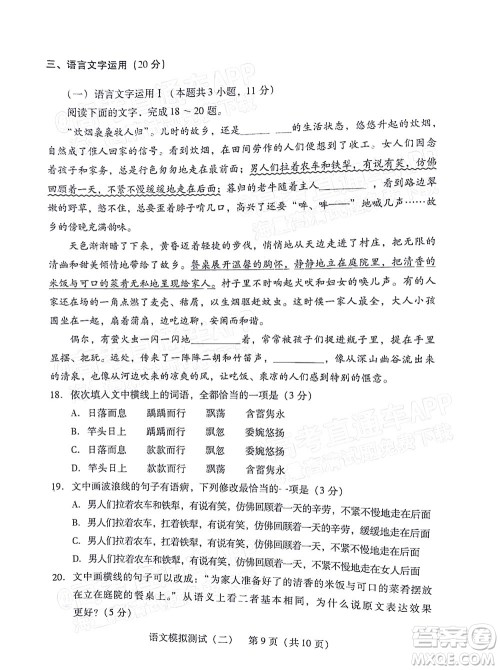 广东2022年普通高等学校招生全国统一考试模拟测试二语文试题及答案 广东2022年普通高等学校招生全国统一考试模拟测试二语文试题及答案