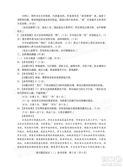 广东2022年普通高等学校招生全国统一考试模拟测试二语文试题及答案 广东2022年普通高等学校招生全国统一考试模拟测试二语文试题及答案