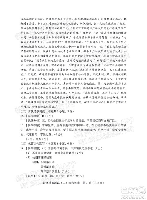 广东2022年普通高等学校招生全国统一考试模拟测试二语文试题及答案