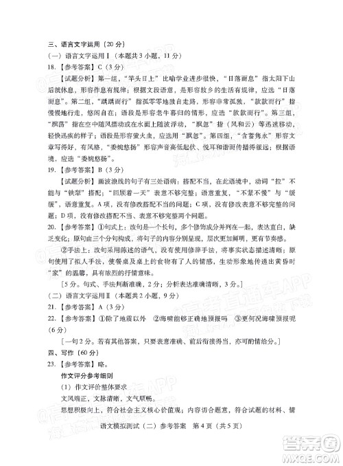 广东2022年普通高等学校招生全国统一考试模拟测试二语文试题及答案