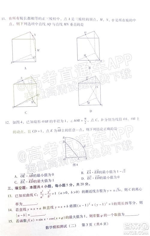 广东2022年普通高等学校招生全国统一考试模拟测试二数学试题及答案 广东2022年普通高等学校招生全国统一考试模拟测试二数学试题及答案