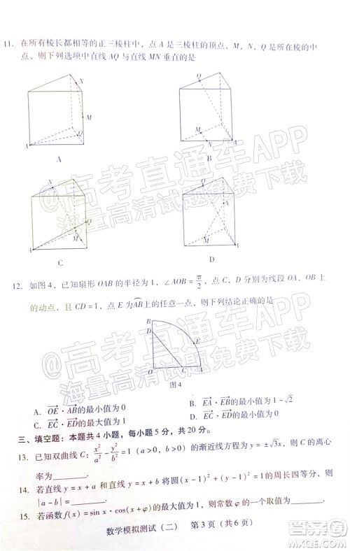 广东2022年普通高等学校招生全国统一考试模拟测试二数学试题及答案