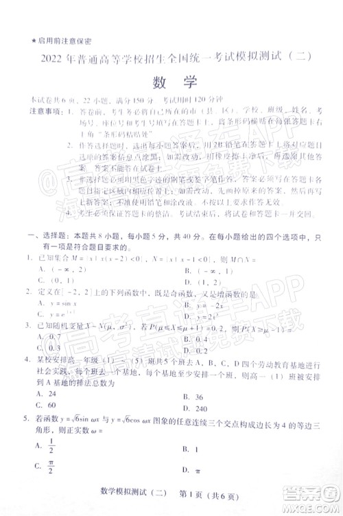 广东2022年普通高等学校招生全国统一考试模拟测试二数学试题及答案 广东2022年普通高等学校招生全国统一考试模拟测试二数学试题及答案