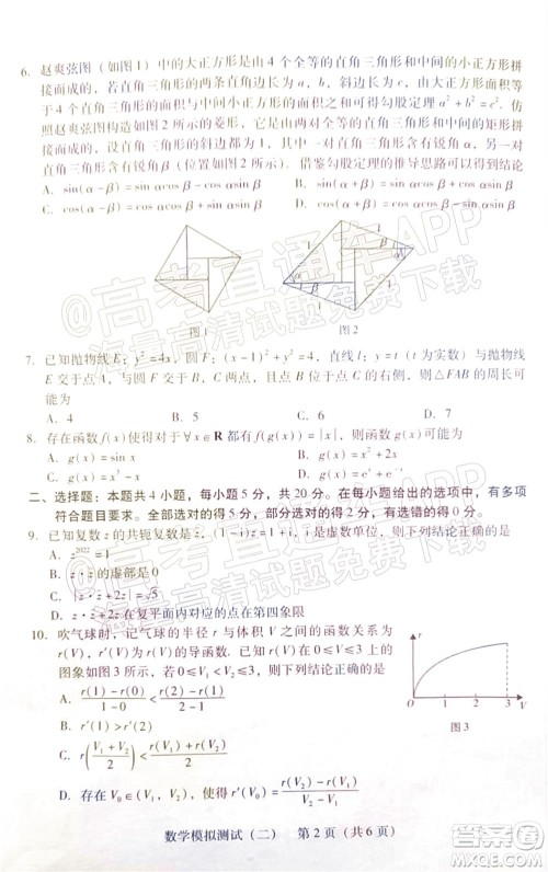 广东2022年普通高等学校招生全国统一考试模拟测试二数学试题及答案 广东2022年普通高等学校招生全国统一考试模拟测试二数学试题及答案