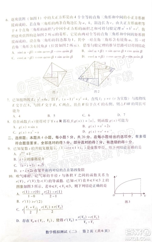 广东2022年普通高等学校招生全国统一考试模拟测试二数学试题及答案