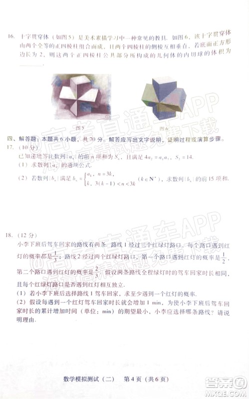 广东2022年普通高等学校招生全国统一考试模拟测试二数学试题及答案 广东2022年普通高等学校招生全国统一考试模拟测试二数学试题及答案
