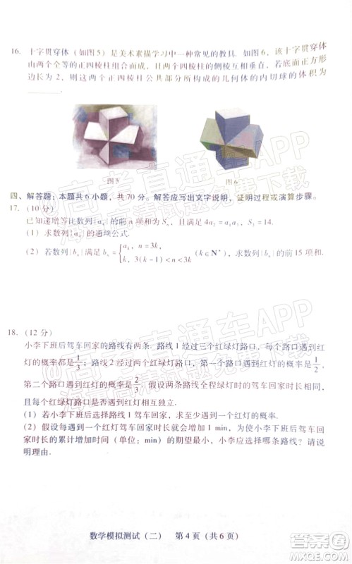 广东2022年普通高等学校招生全国统一考试模拟测试二数学试题及答案