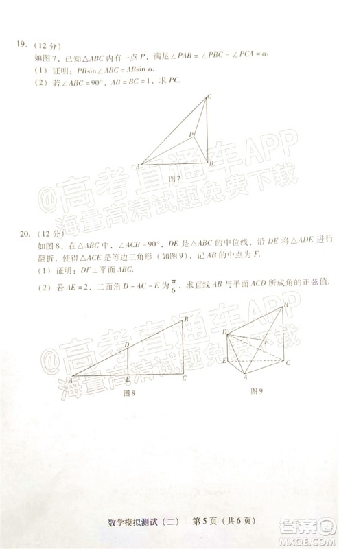 广东2022年普通高等学校招生全国统一考试模拟测试二数学试题及答案