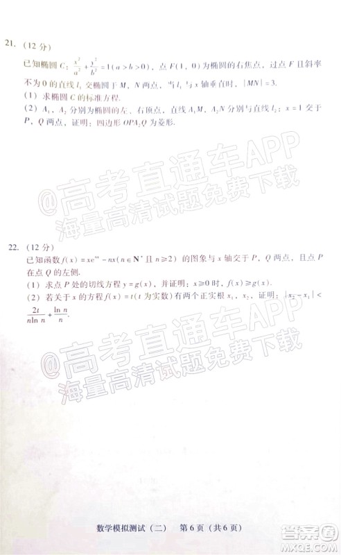 广东2022年普通高等学校招生全国统一考试模拟测试二数学试题及答案 广东2022年普通高等学校招生全国统一考试模拟测试二数学试题及答案