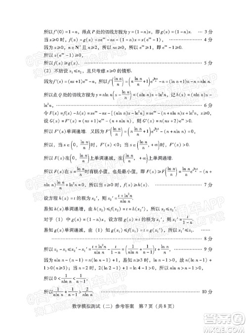 广东2022年普通高等学校招生全国统一考试模拟测试二数学试题及答案