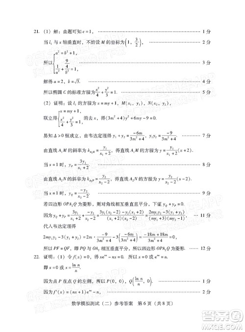 广东2022年普通高等学校招生全国统一考试模拟测试二数学试题及答案