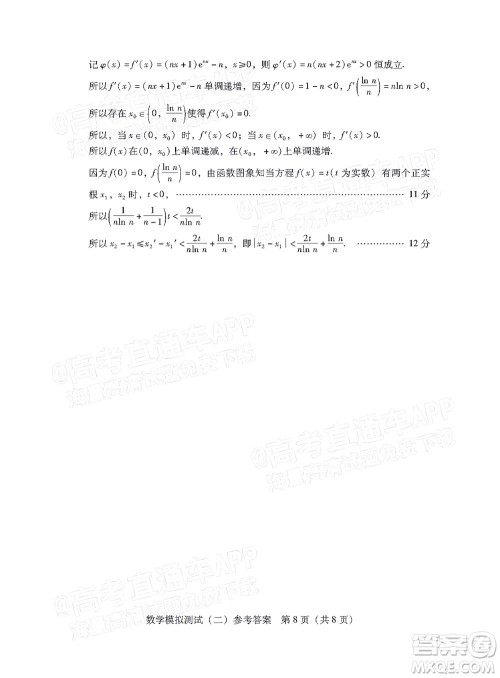 广东2022年普通高等学校招生全国统一考试模拟测试二数学试题及答案