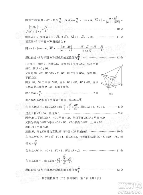 广东2022年普通高等学校招生全国统一考试模拟测试二数学试题及答案 广东2022年普通高等学校招生全国统一考试模拟测试二数学试题及答案