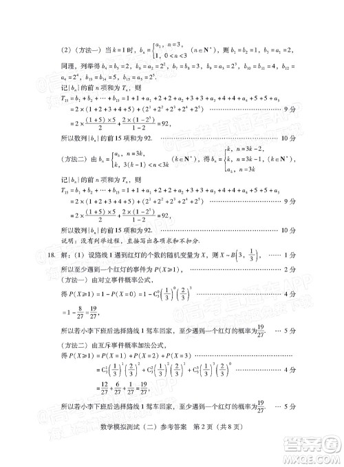 广东2022年普通高等学校招生全国统一考试模拟测试二数学试题及答案