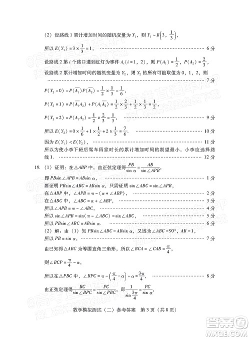 广东2022年普通高等学校招生全国统一考试模拟测试二数学试题及答案