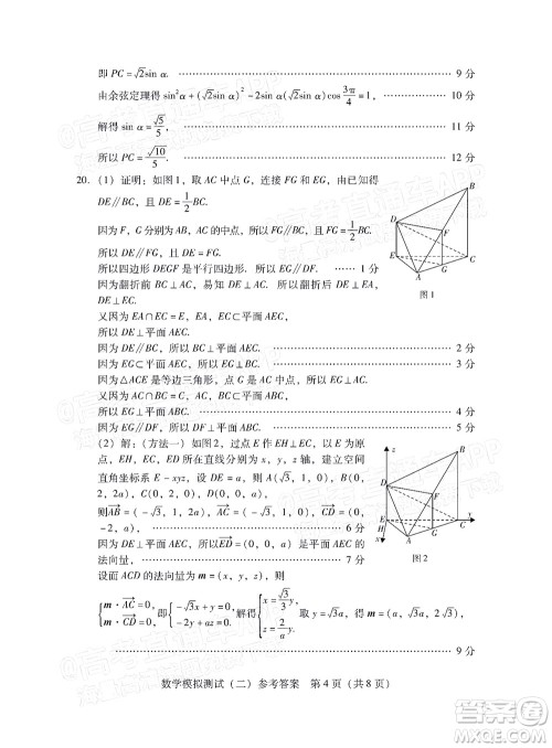 广东2022年普通高等学校招生全国统一考试模拟测试二数学试题及答案