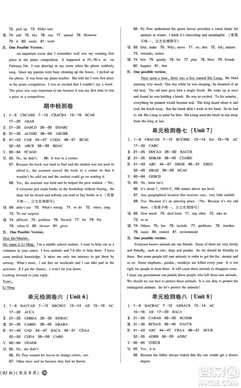 湖南教育出版社2022一本同步训练八年级英语下册RJ人教版重庆专版答案