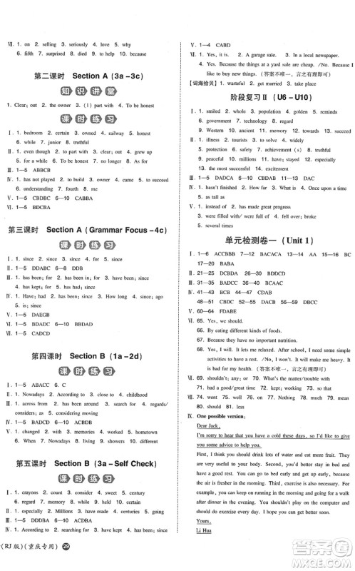 湖南教育出版社2022一本同步训练八年级英语下册RJ人教版重庆专版答案