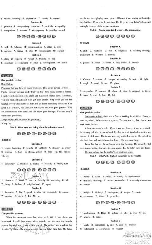 湖南教育出版社2022一本同步训练八年级英语下册RJ人教版重庆专版答案