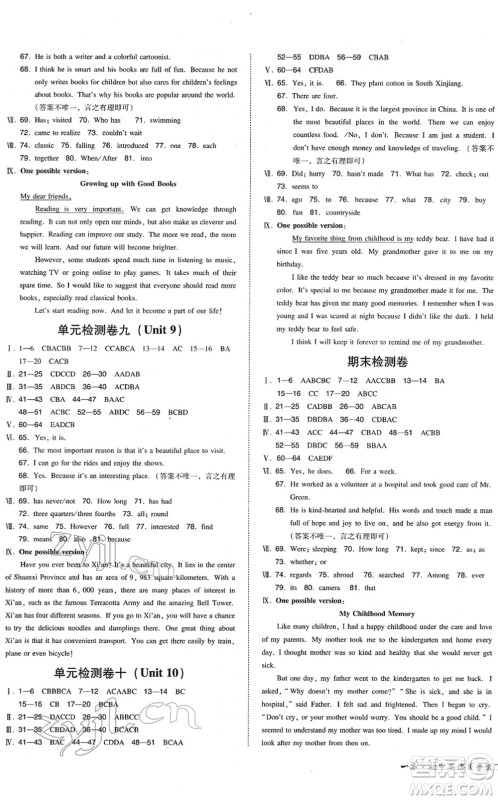 湖南教育出版社2022一本同步训练八年级英语下册RJ人教版重庆专版答案