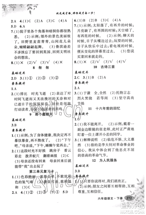 吉林教育出版社2022状元成才路状元大课堂六年级下册语文人教版宁夏专版参考答案 吉林教育出版社2022状元成才路状元大课堂六年级下册语文人教版宁夏专版参考答案