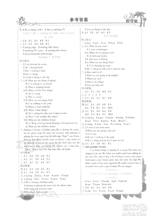 长江出版社2022状元成才路状元大课堂六年级下册英语外研版参考答案 长江出版社2022状元成才路状元大课堂六年级下册英语外研版参考答案
