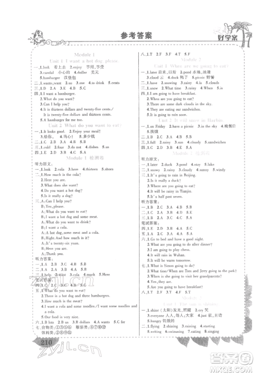 长江出版社2022状元成才路状元大课堂六年级下册英语外研版参考答案 长江出版社2022状元成才路状元大课堂六年级下册英语外研版参考答案