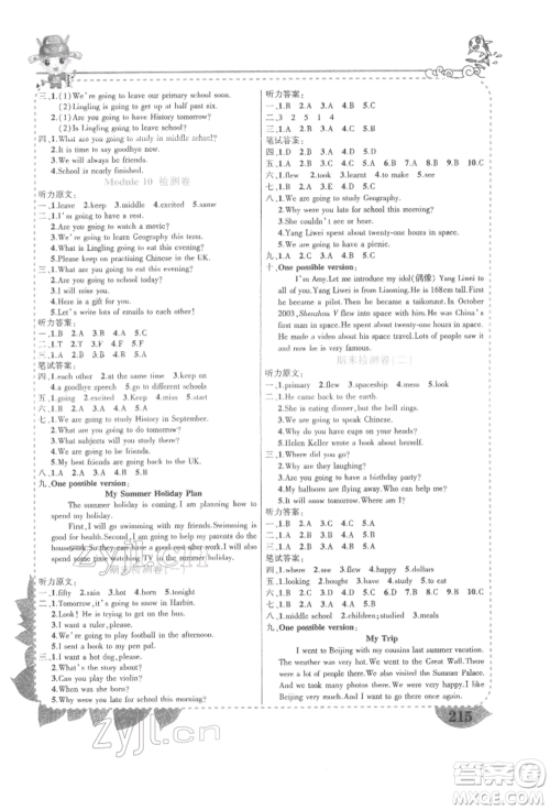 长江出版社2022状元成才路状元大课堂六年级下册英语外研版参考答案 长江出版社2022状元成才路状元大课堂六年级下册英语外研版参考答案