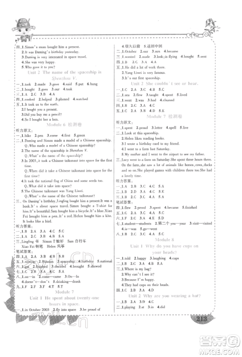 长江出版社2022状元成才路状元大课堂六年级下册英语外研版参考答案 长江出版社2022状元成才路状元大课堂六年级下册英语外研版参考答案