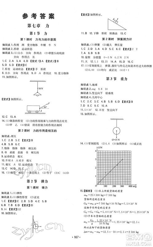 湖南教育出版社2022一本同步训练八年级物理下册RJ人教版重庆专版答案