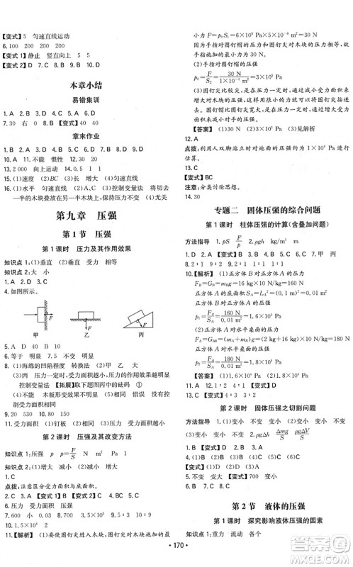 湖南教育出版社2022一本同步训练八年级物理下册RJ人教版重庆专版答案