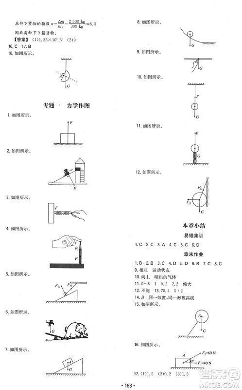 湖南教育出版社2022一本同步训练八年级物理下册RJ人教版重庆专版答案