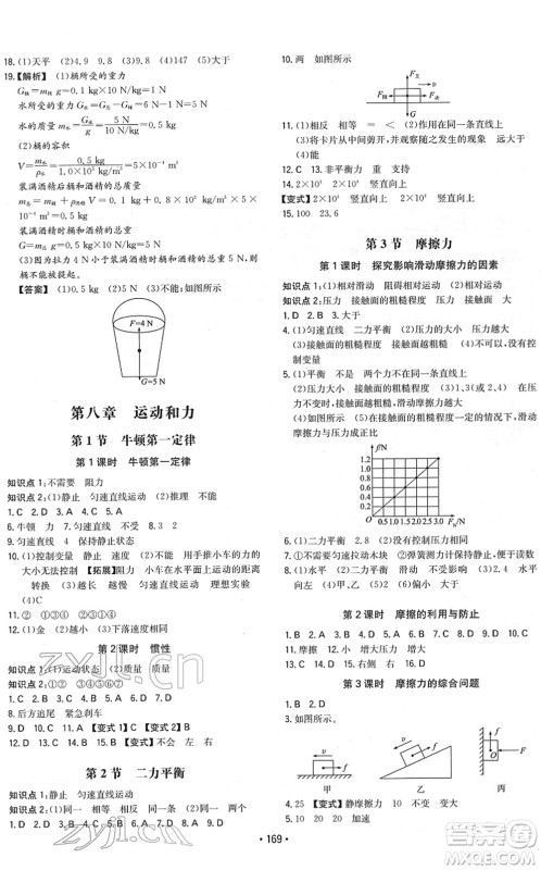 湖南教育出版社2022一本同步训练八年级物理下册RJ人教版重庆专版答案