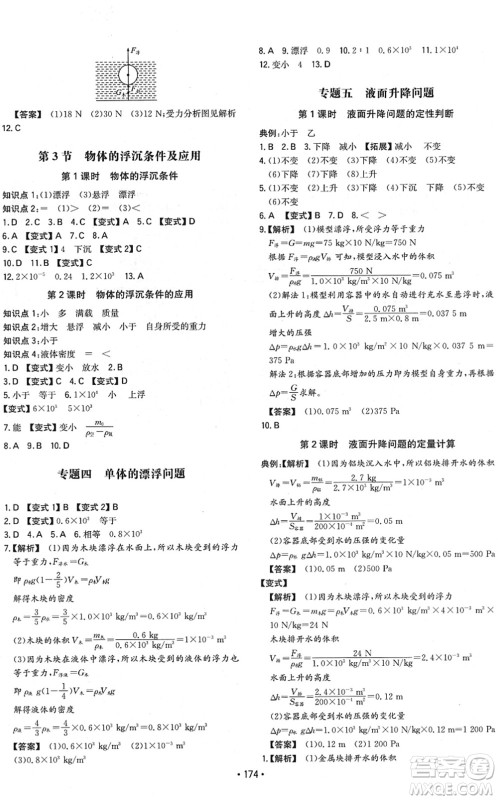 湖南教育出版社2022一本同步训练八年级物理下册RJ人教版重庆专版答案