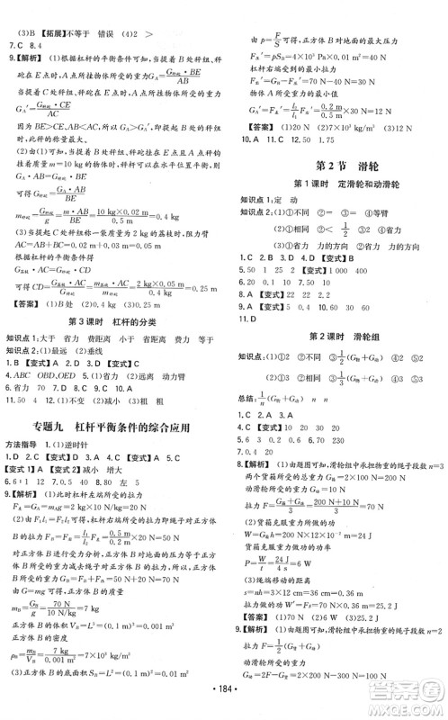 湖南教育出版社2022一本同步训练八年级物理下册RJ人教版重庆专版答案