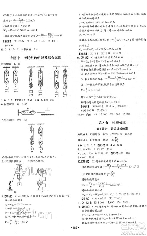 湖南教育出版社2022一本同步训练八年级物理下册RJ人教版重庆专版答案