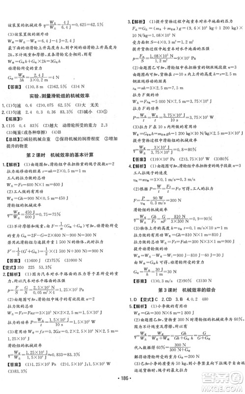 湖南教育出版社2022一本同步训练八年级物理下册RJ人教版重庆专版答案