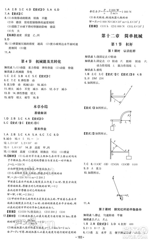 湖南教育出版社2022一本同步训练八年级物理下册RJ人教版重庆专版答案