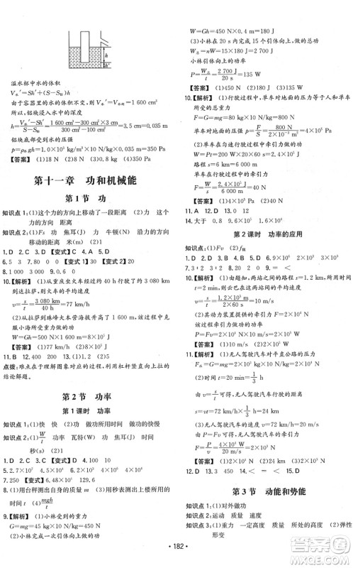 湖南教育出版社2022一本同步训练八年级物理下册RJ人教版重庆专版答案