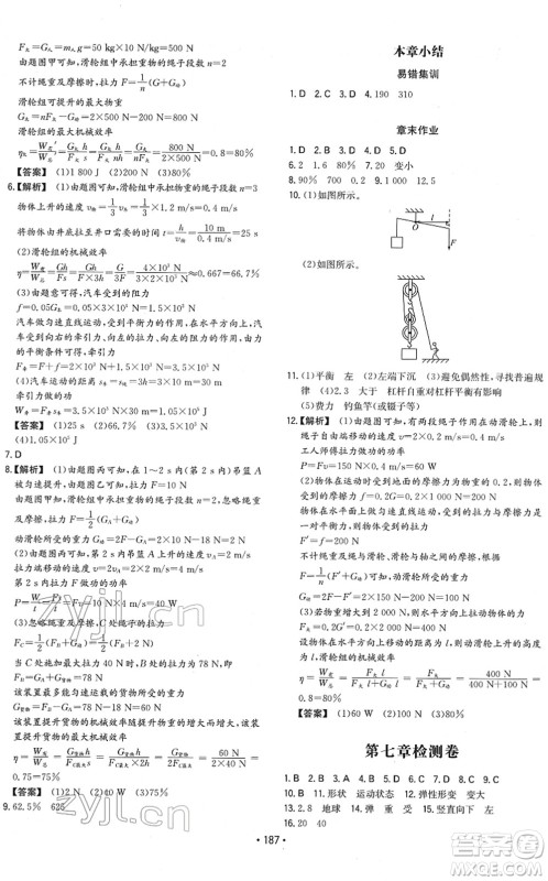 湖南教育出版社2022一本同步训练八年级物理下册RJ人教版重庆专版答案