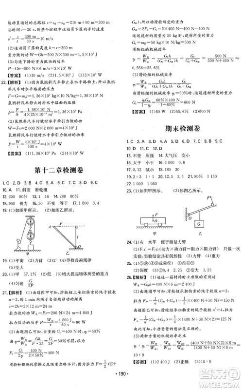 湖南教育出版社2022一本同步训练八年级物理下册RJ人教版重庆专版答案