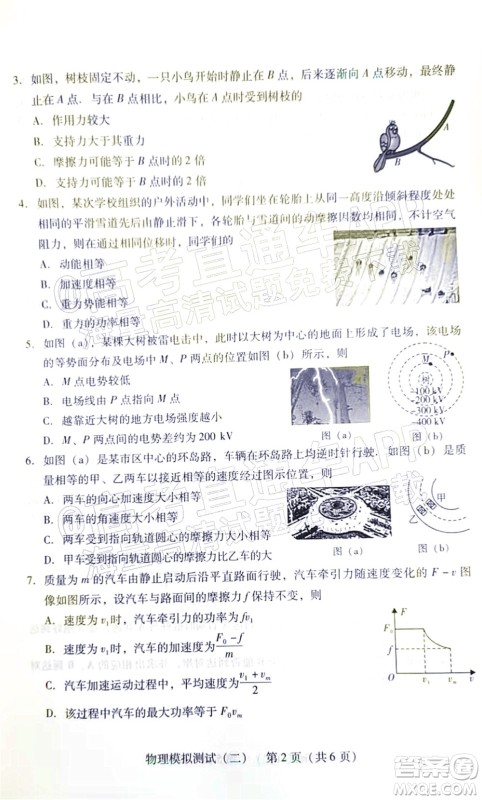 广东2022年普通高等学校招生全国统一考试模拟测试二物理试题及答案 广东2022年普通高等学校招生全国统一考试模拟测试二物理试题及答案
