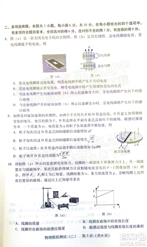 广东2022年普通高等学校招生全国统一考试模拟测试二物理试题及答案 广东2022年普通高等学校招生全国统一考试模拟测试二物理试题及答案