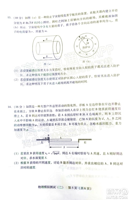 广东2022年普通高等学校招生全国统一考试模拟测试二物理试题及答案