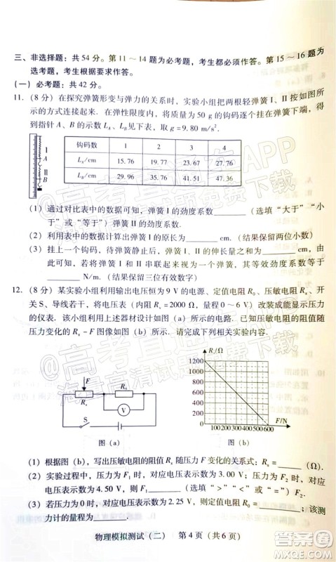 广东2022年普通高等学校招生全国统一考试模拟测试二物理试题及答案 广东2022年普通高等学校招生全国统一考试模拟测试二物理试题及答案