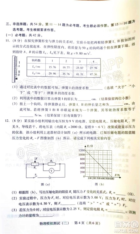 广东2022年普通高等学校招生全国统一考试模拟测试二物理试题及答案