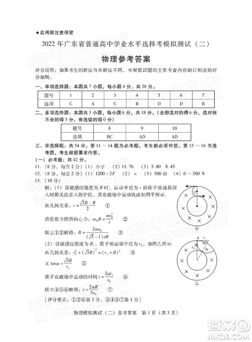 广东2022年普通高等学校招生全国统一考试模拟测试二物理试题及答案 广东2022年普通高等学校招生全国统一考试模拟测试二物理试题及答案